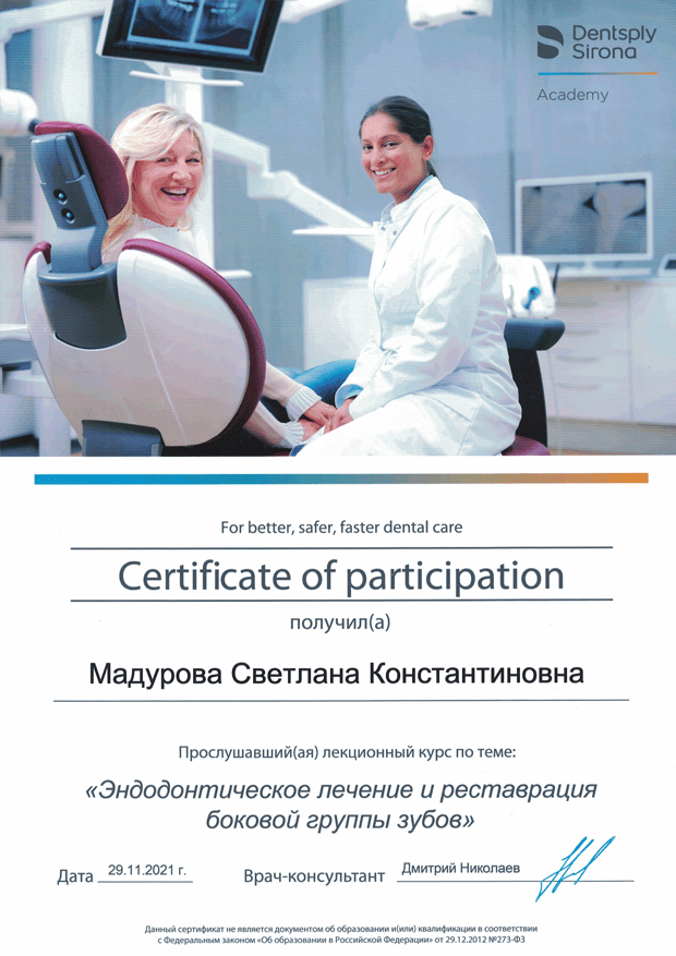сертификаты Мадурова