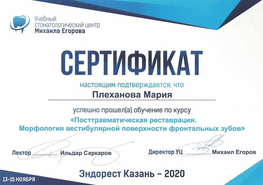 сертификаты Плеханова
