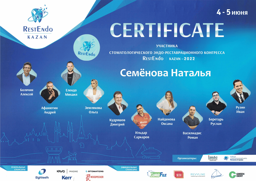 сертификаты Семенова