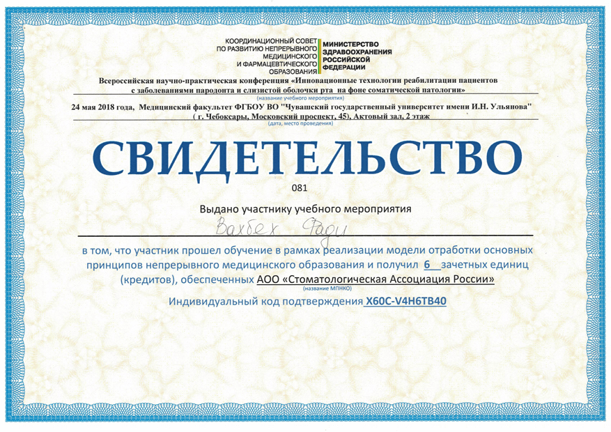 сертификаты Фади