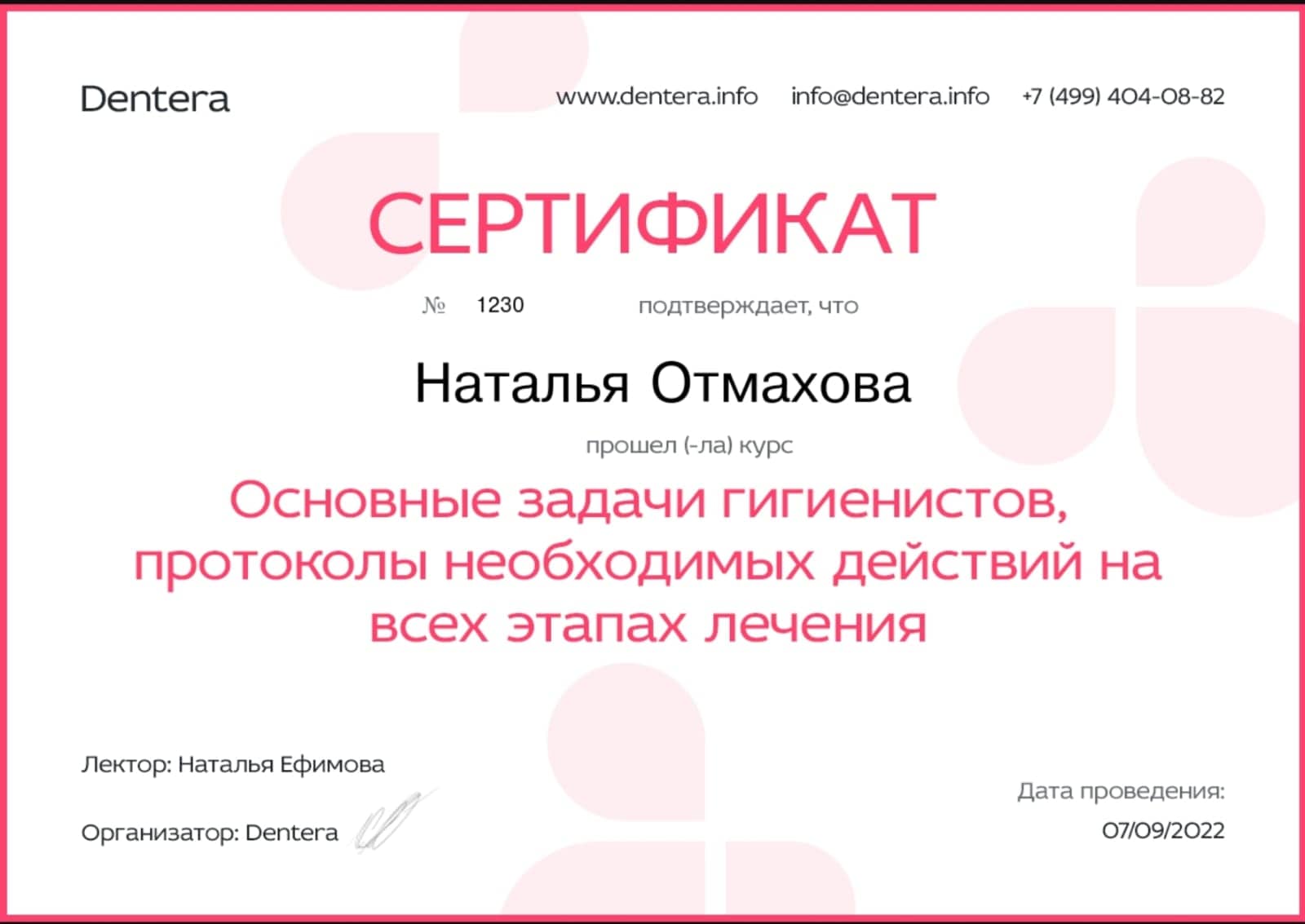 сертификаты Отмахова
