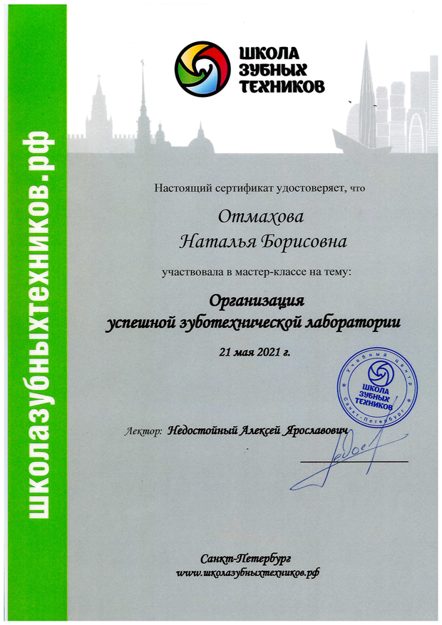 сертификаты Отмахова